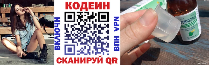 Кодеин напиток Lean (лин) закладка Красноармейск